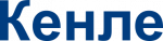 Кенле